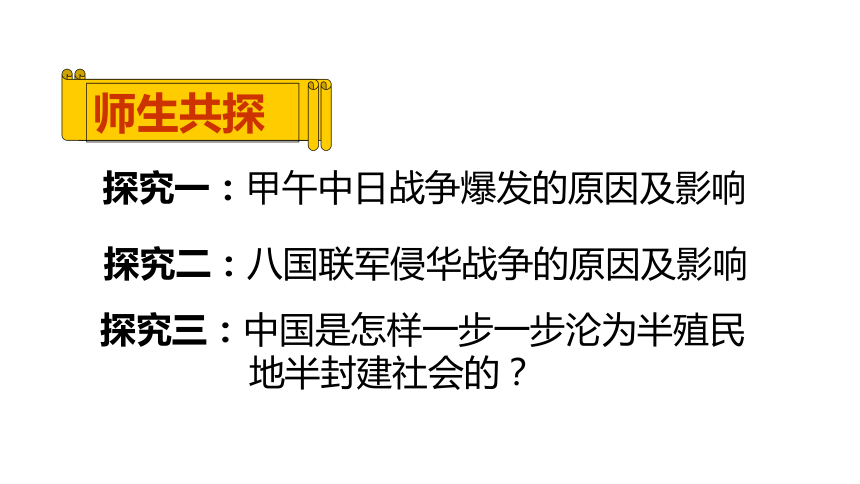 《甲午中日战争和八国联军侵华》课件 (共18张PPT)