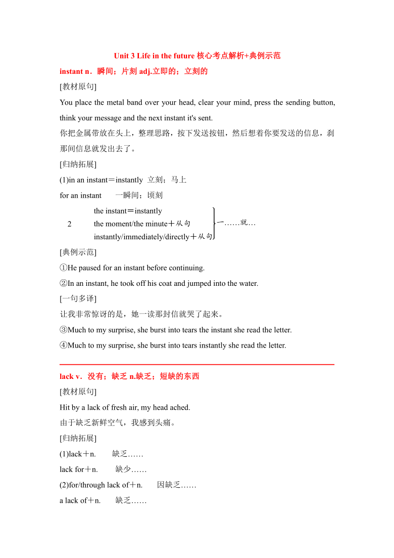 高考英语一轮巩固~人教必修五 Unit 3+4+5核心考点解析+典例示范