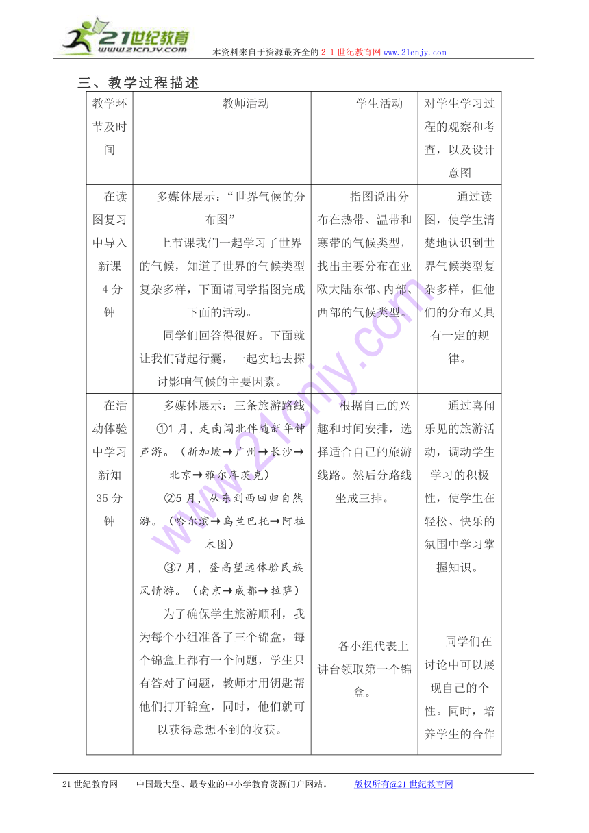 影响气候的主要因素