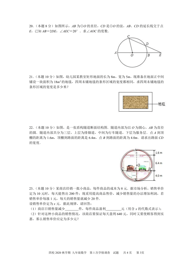 江苏省兴化市四校联考2020~2021学年第一学期九年级数学第一次月考试题（Word版 含答案）