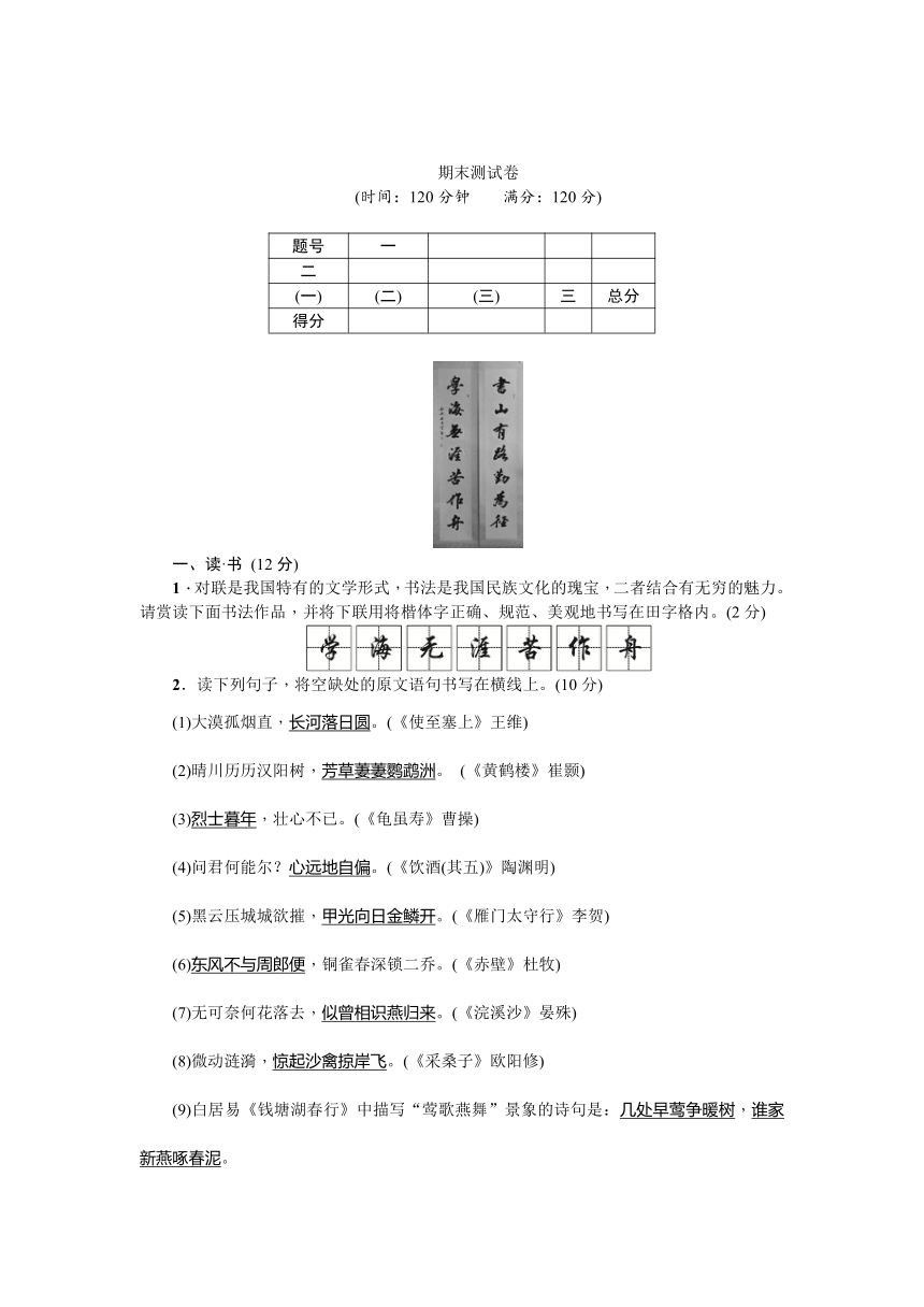 2018年秋人教部编版（山西）八年级上册期末测试语文试题