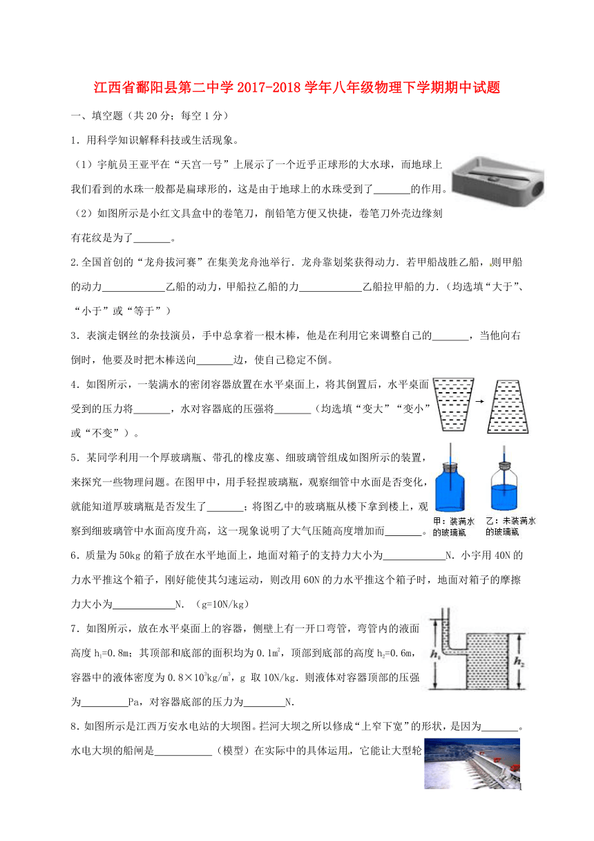 江西省鄱阳县第二中学2017_2018学年八年级物理下学期期中试题新人教版