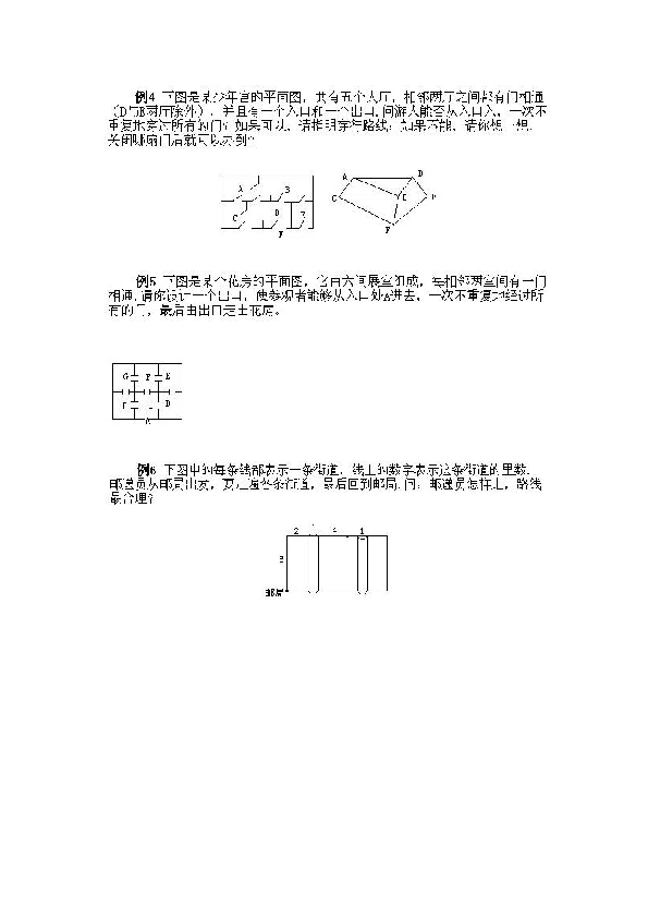 人教版小学三年级下册数学奥数知识点讲解第3课《多笔画及应用问题》试题附答案（图片版）