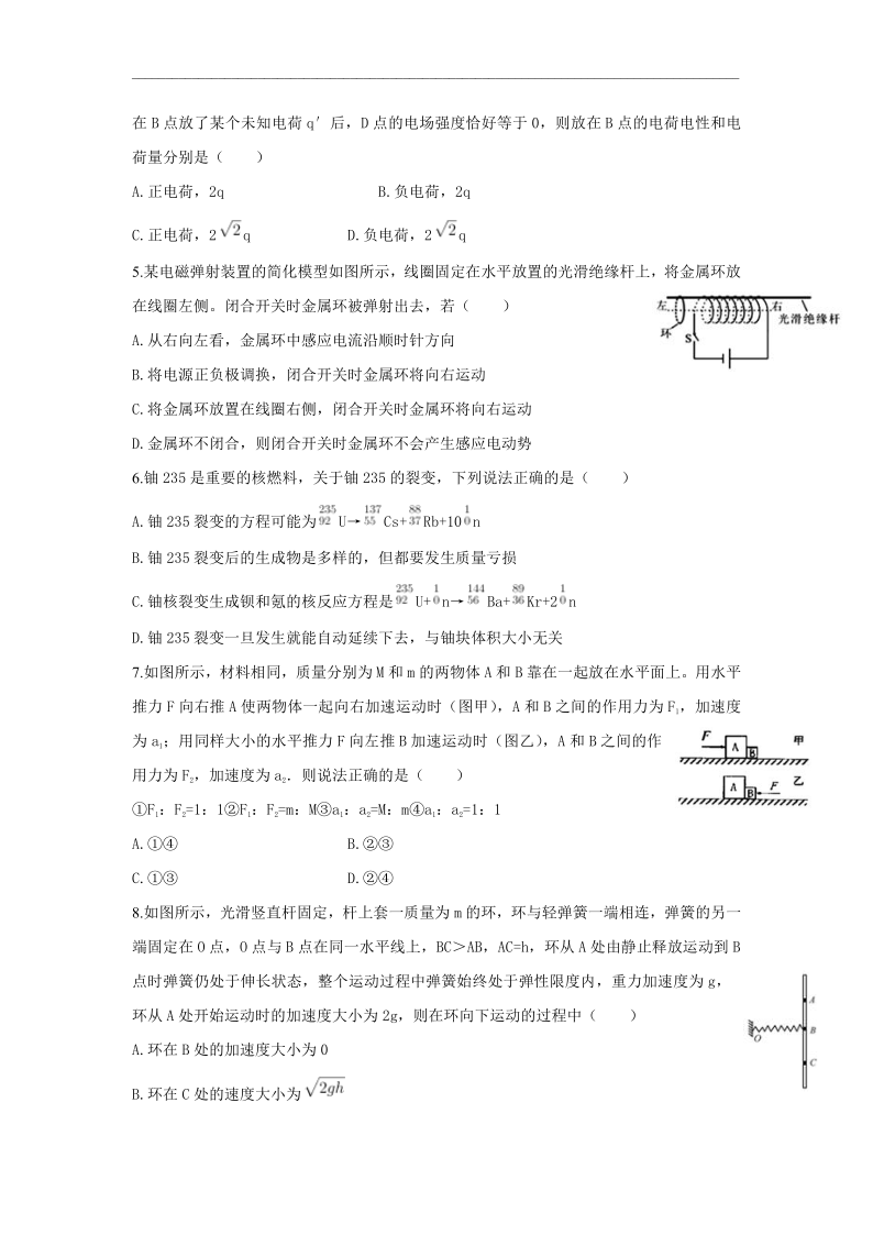 重庆市2021届高三上学期第一次预测性考试物理试题 Word版含答案