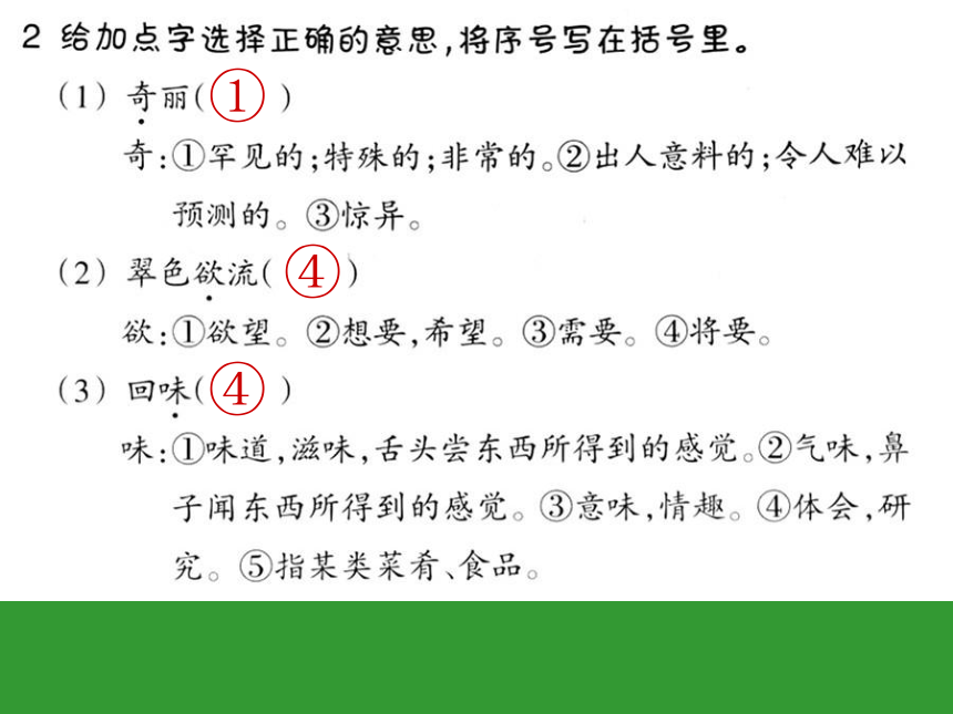 五下语文作业本答案回顾拓展一