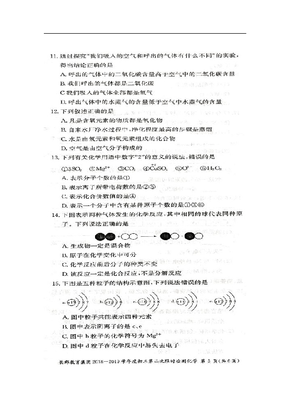 湖南省长沙市长郡教育集团2018-2019学年度九年级上学期期中考试化学试题（图片版，含答案）