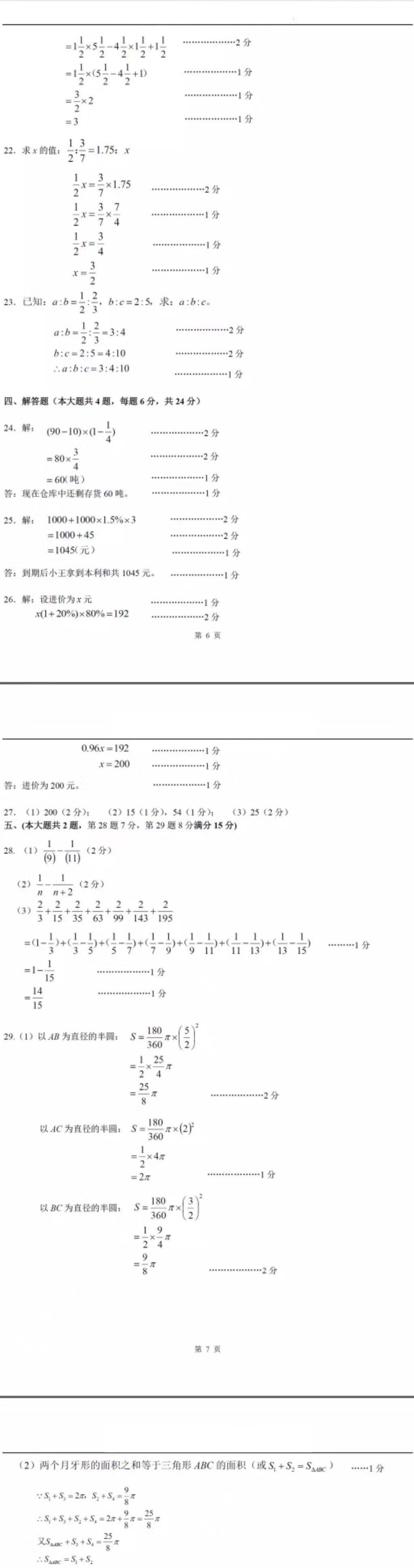 上海市虹口区2019-2020学年第一学期六年级数学期末试卷（PDF版，含答案）