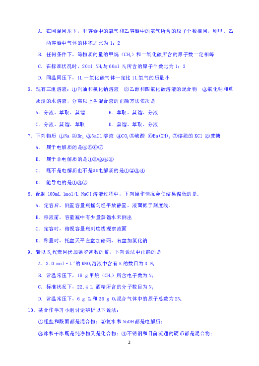 湖南常德芷兰实验学校2018-2019学年高一上学期期中考试化学试题 Word版含答案