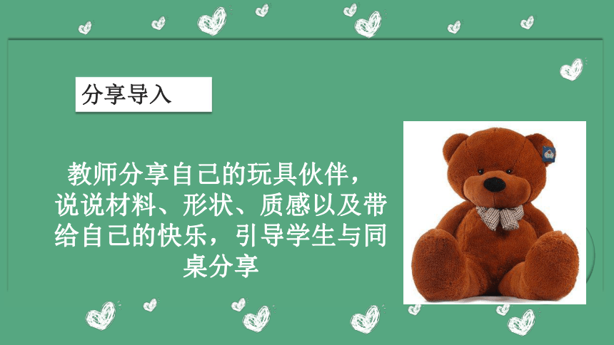 3我的玩具伙伴课件