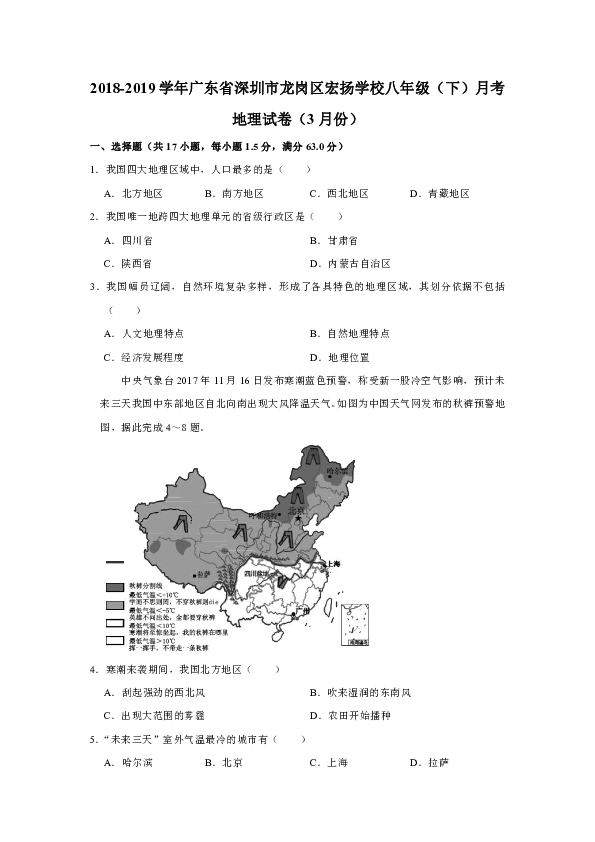 2018-2019学年广东省深圳市龙岗区宏扬学校八年级（下）月考地理试卷（3月份）(有答案与解析)