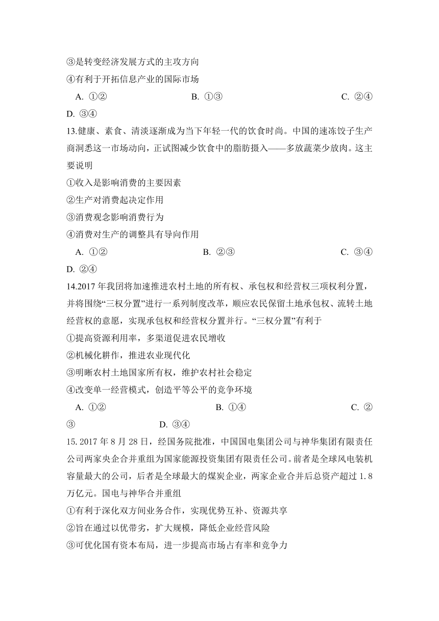 安徽省肥东县高级中学2019届高三9月调研考试政治试题