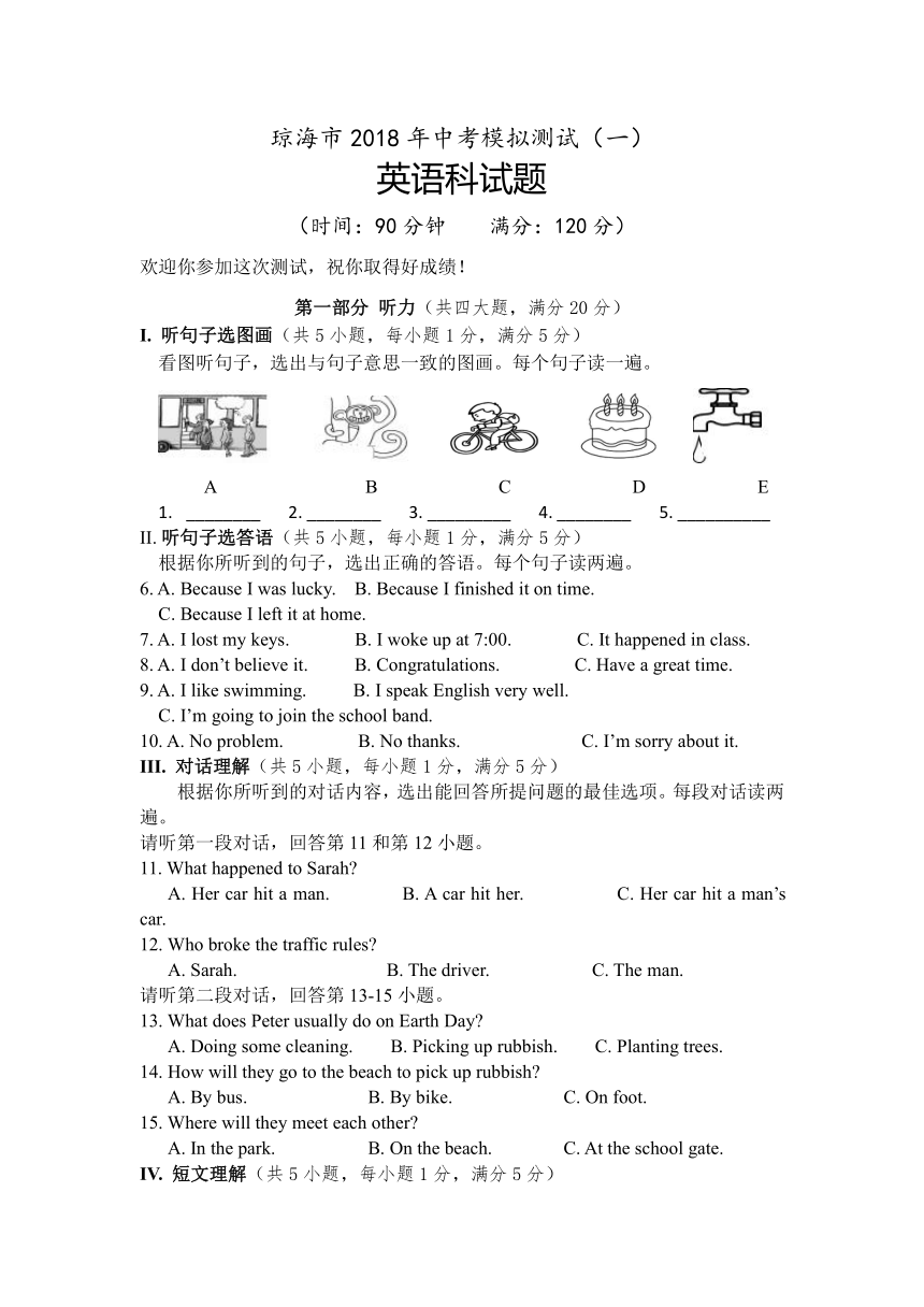 海南省琼海市2018年中考模拟测试（一） 英语科试题（含答案）