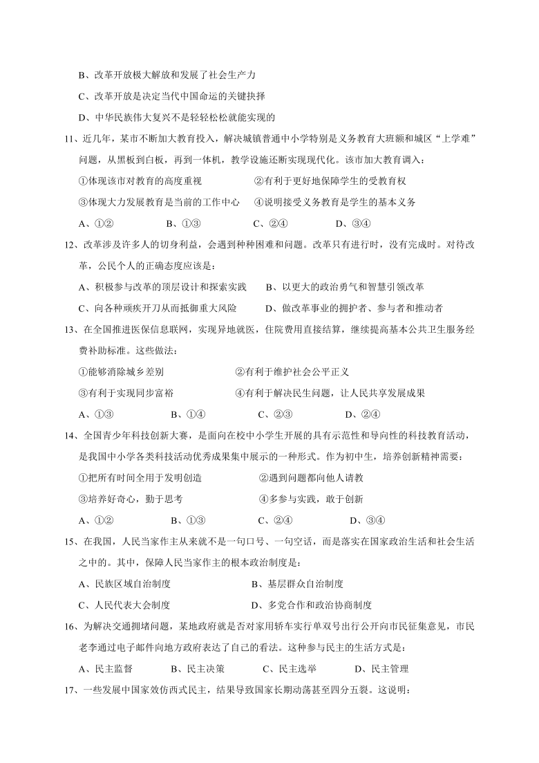 江苏省泰州市凤凰初级中学、明珠实验中学等四校2020-2021学年第一学期九年级道德与法治第一次月考试题（word版，含答案）