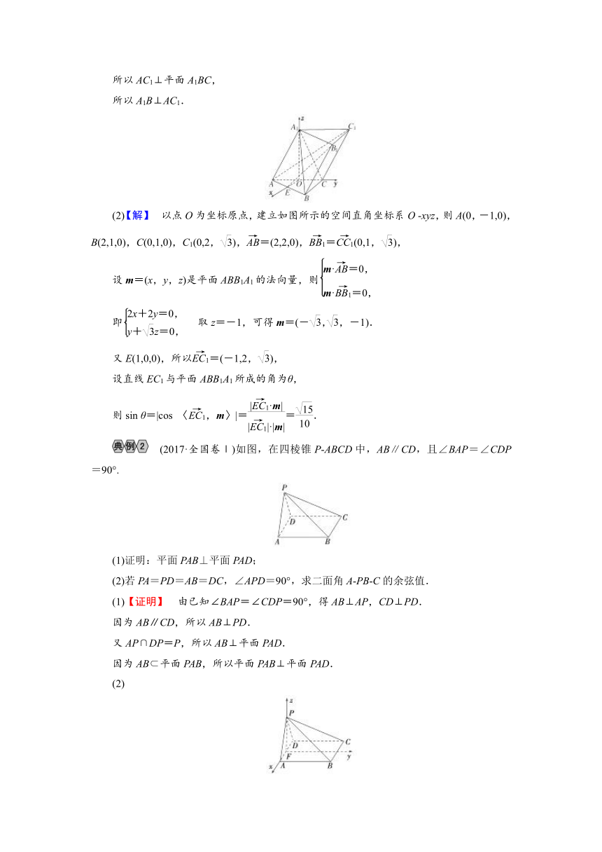 2018大二轮高考总复习理数文档解答题4立体几何与空间向量
