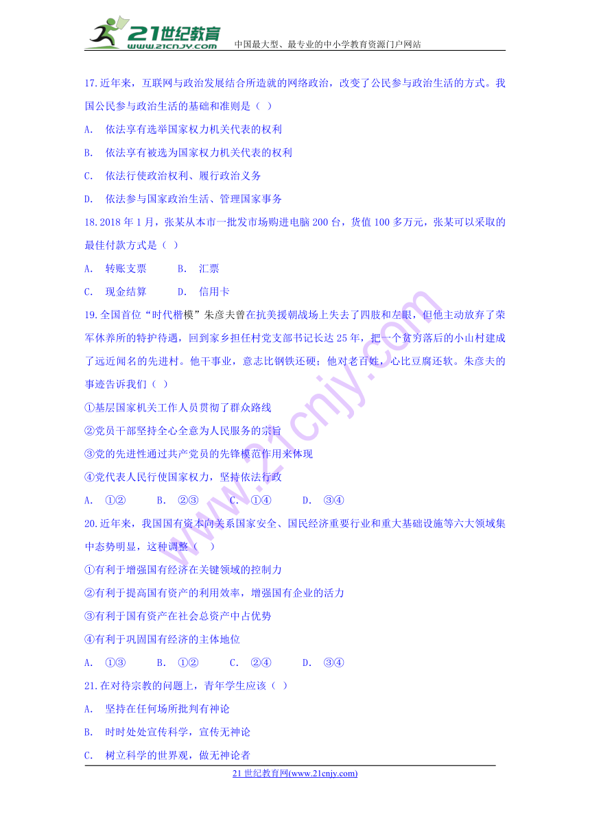 云南省文山州广南民中2017-2018学年高一下学期期中考试政治试题 Word版含答案