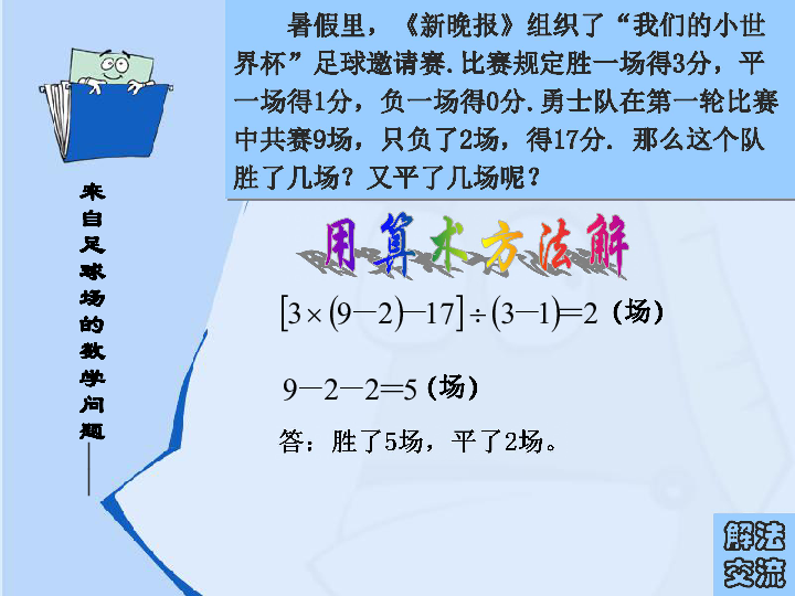 华东师大版七年级下册7.1 二元一次方程组和它的解课件(共24张PPT)