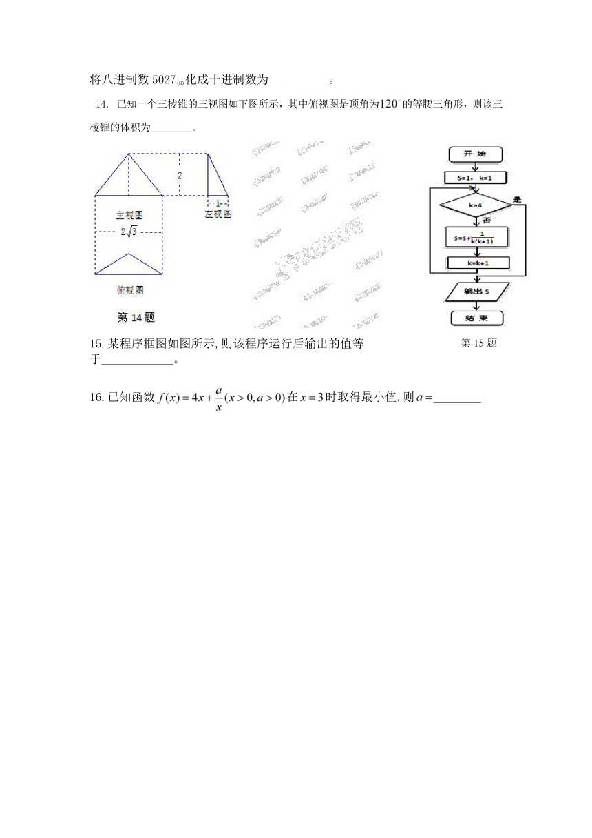 云南省禄劝彝族苗族自治县第一中学2013-2014学年高二上学期期中数学（文）试题（无答案）