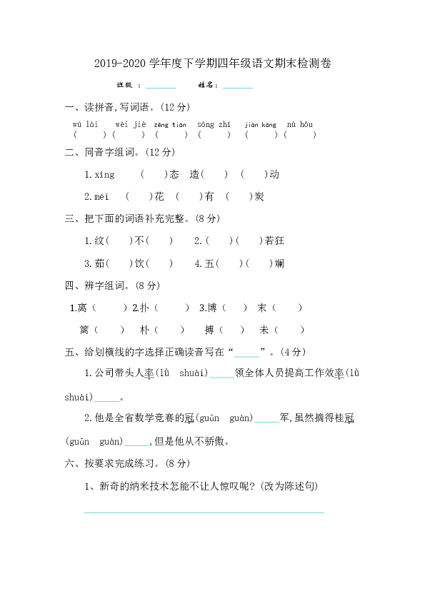 统编版四年级下册语文试题  期末测试卷（含答案）