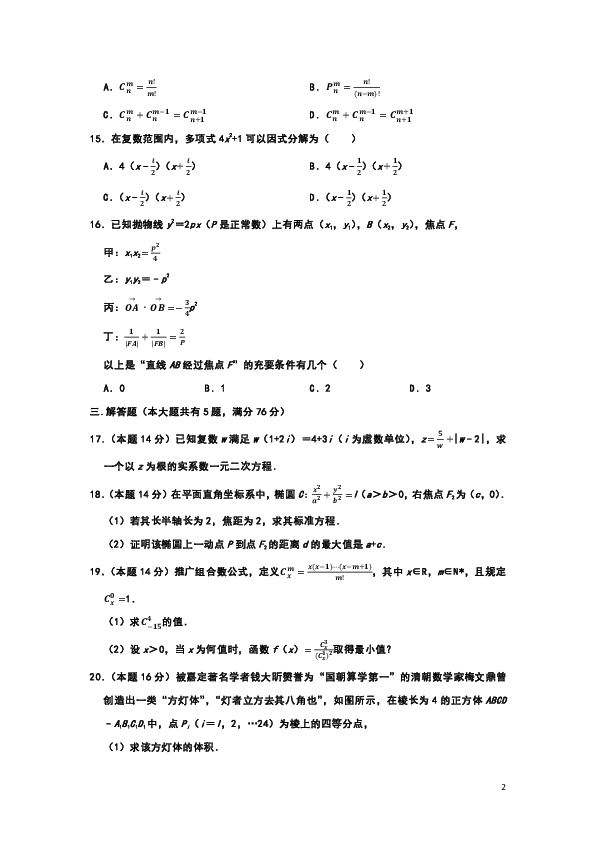 上海市嘉定区2018-2019学年高二年级第二学期期末考试数学试题（word版）