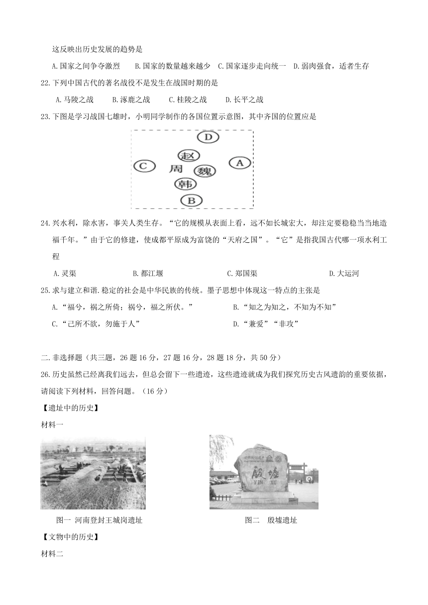 广西南宁市2017-2018学年七年级历史上学期期中试题