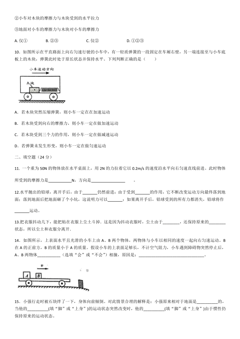 2020-2021学年苏科版八年级物理第九章力与运动单元测试卷（Word版 含答案）