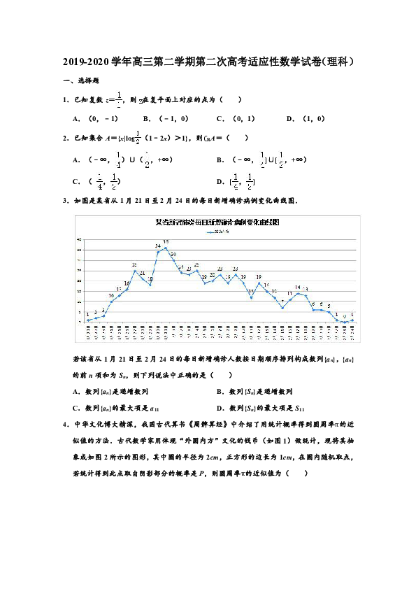 2019-2020学年福建省漳州市高三第二学期第二次高考适应性（理科）数学试卷 含解析