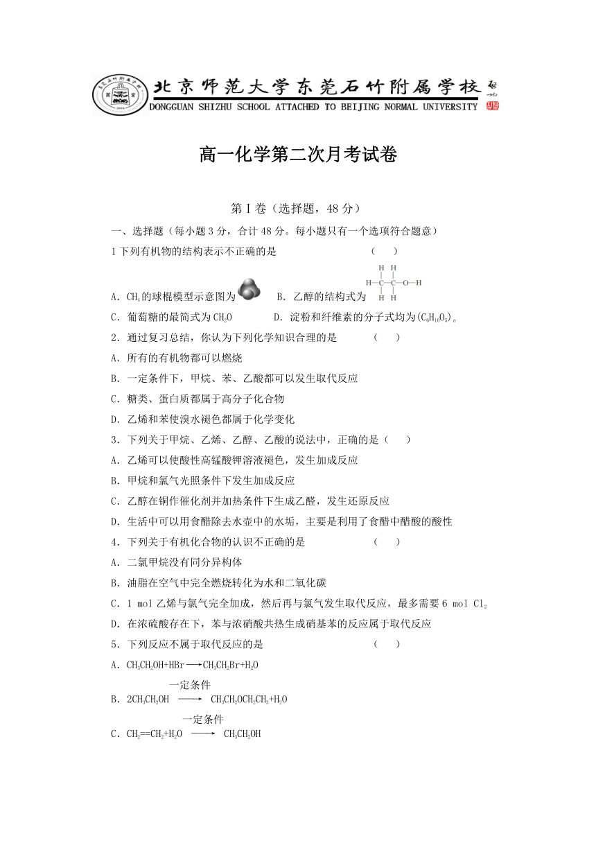 广东省北师大东莞石竹附中2016-2017学年高一下学期第二次月考化学试卷（含答案）