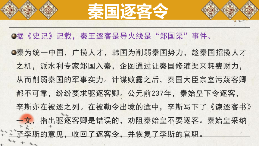 111谏逐客书课件41张20202021学年统编版高中语文必修下册第五单元