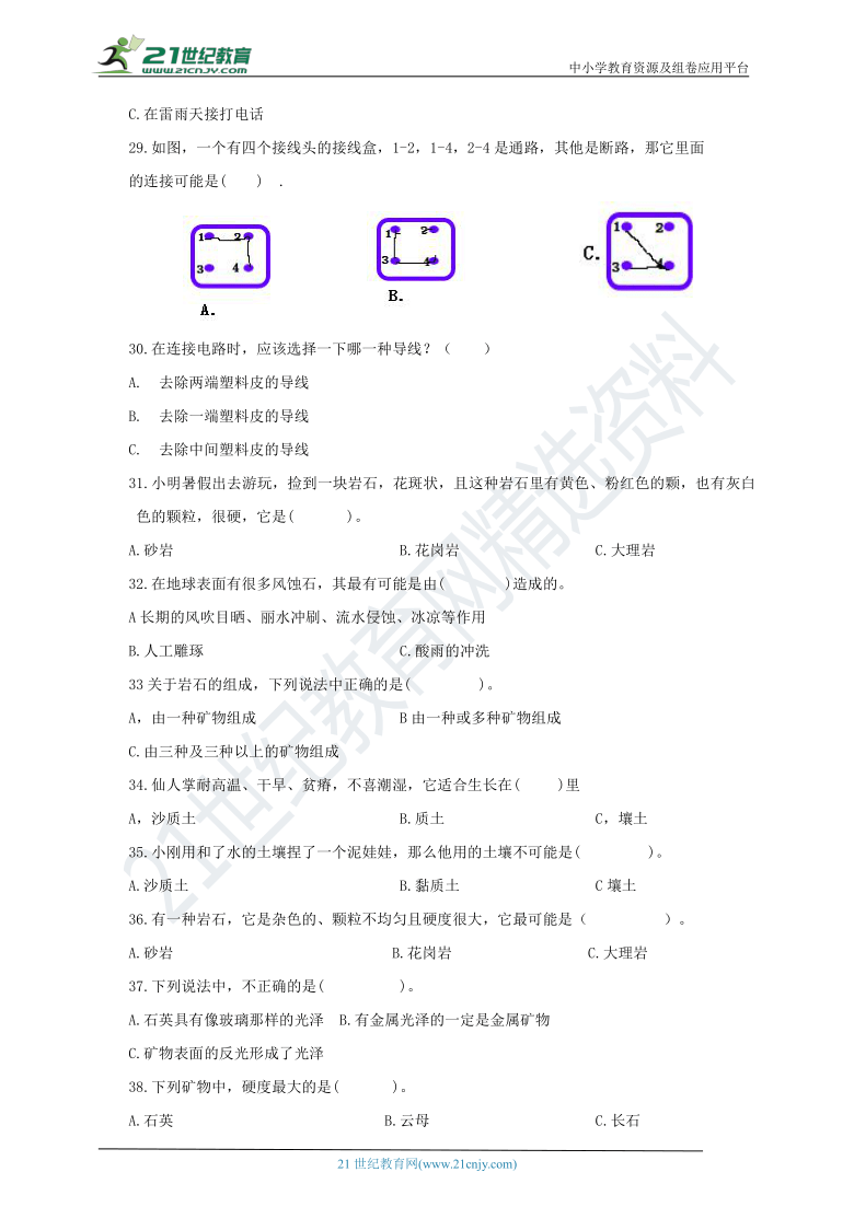 教科版(2017秋）四年级科学下册专项练习之经典题（含答案）