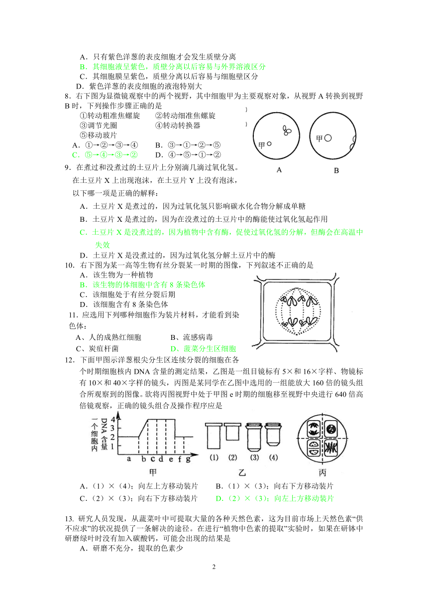 厦门双十中学2007届12月高三年级高中生物实验专题调研卷（必修第一册）[上学期]