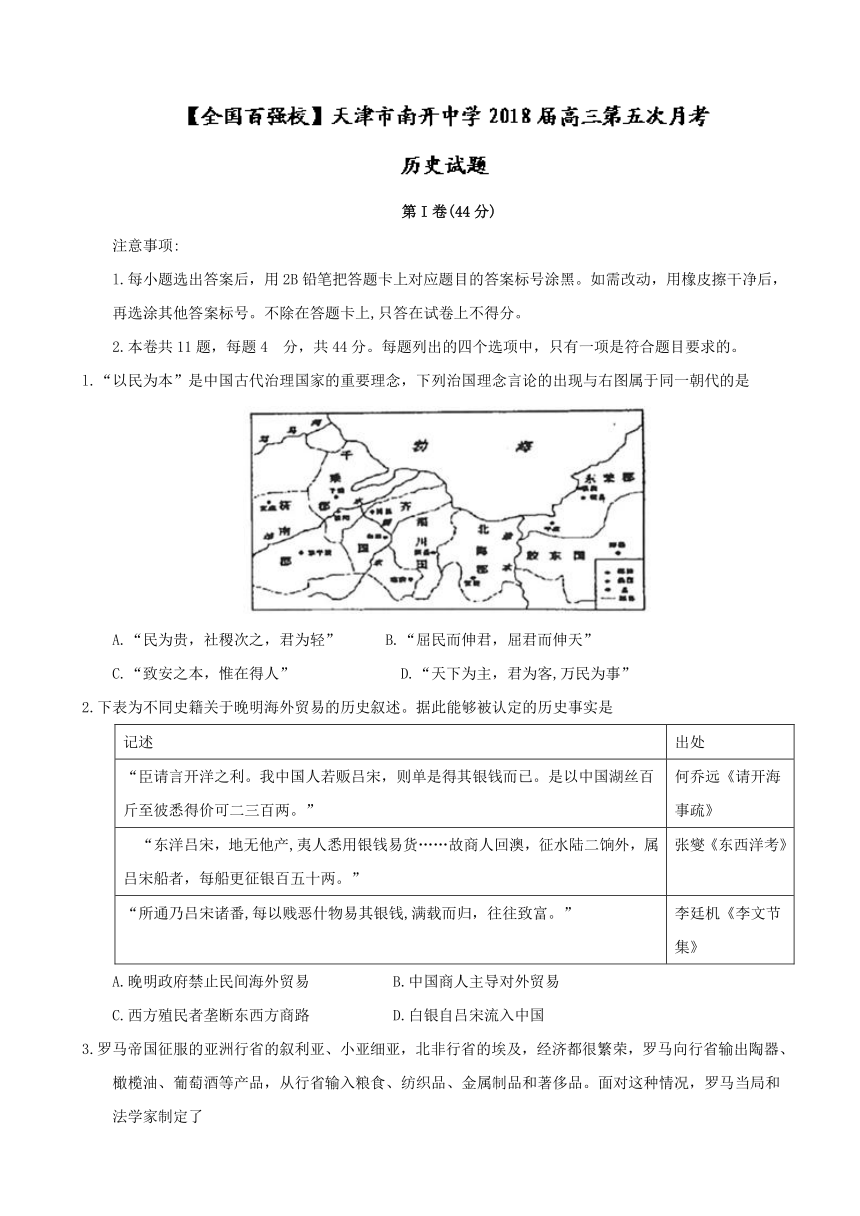 天津市南开中学2018届高三下学期第五次月考历史试题 Word版含答案