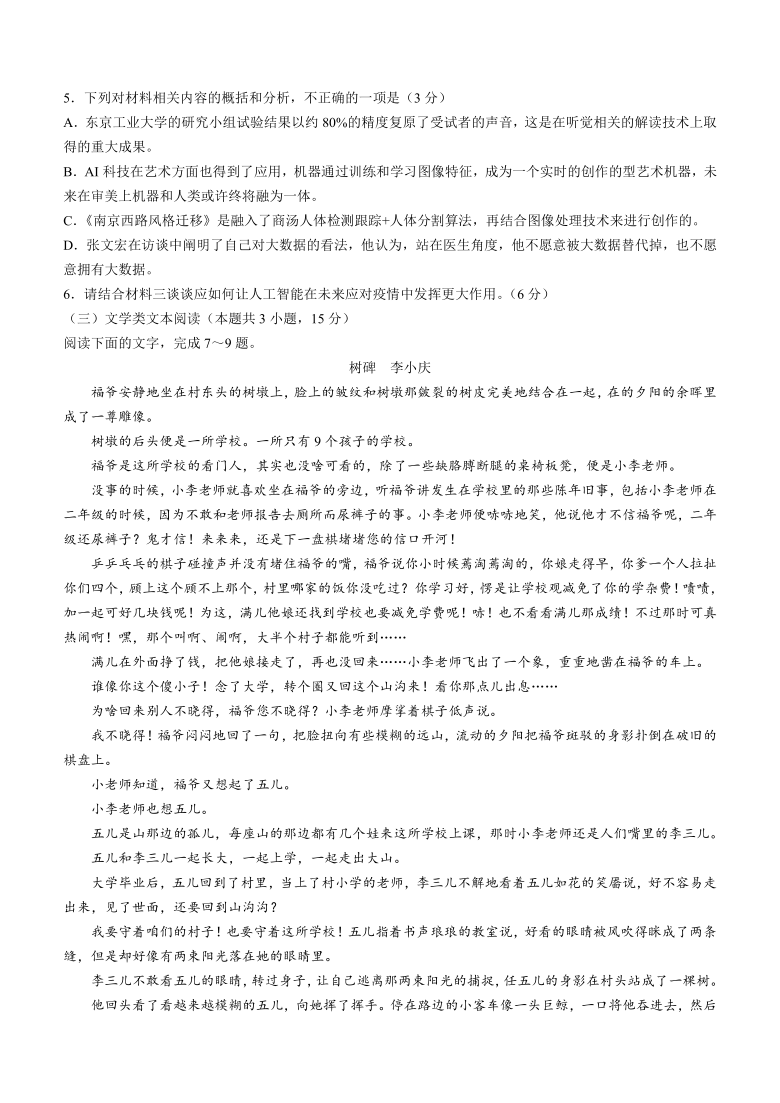 吉林省白山市2020-2021学年高一下学期期末考试语文试题 Word版含答案