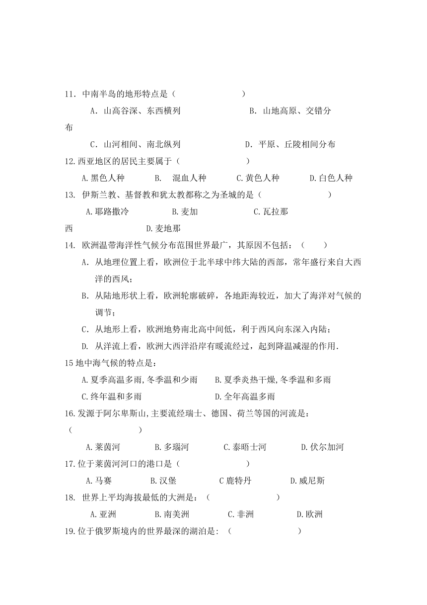 四川省南充五中2016-2017学年七年级下学期期中考试地理试卷