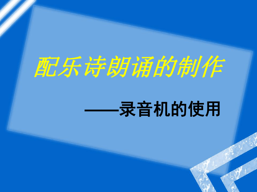 课件预览