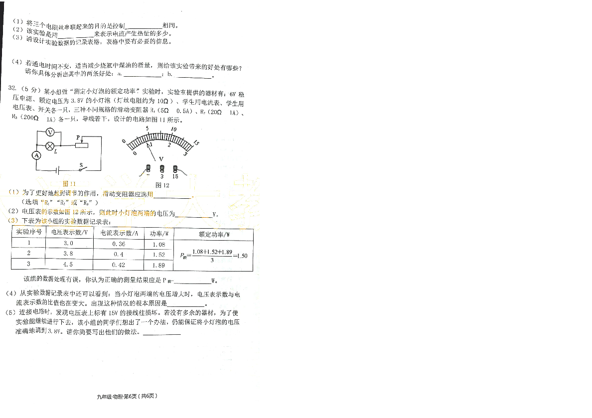 辽宁省大连市西岗区2018-2019学年第一学期九年级物理期末测试卷（PDF）