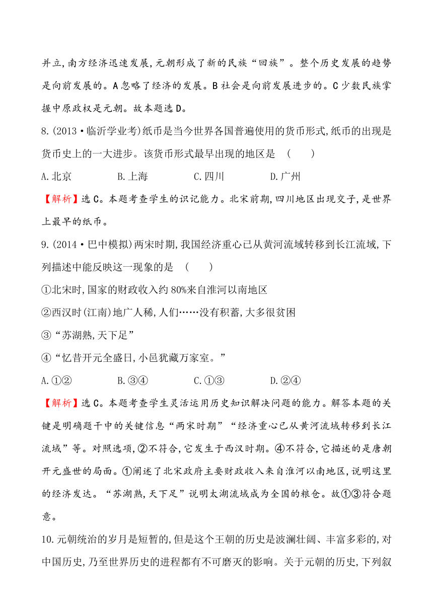 2015年春川教版七年级下历史 期末综合检测