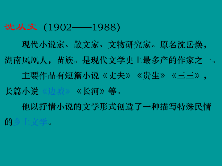 3《边城》课件