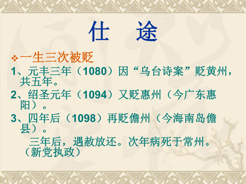 高中语文高二年级上华东师大版5.16《前赤壁赋》课件（73张）