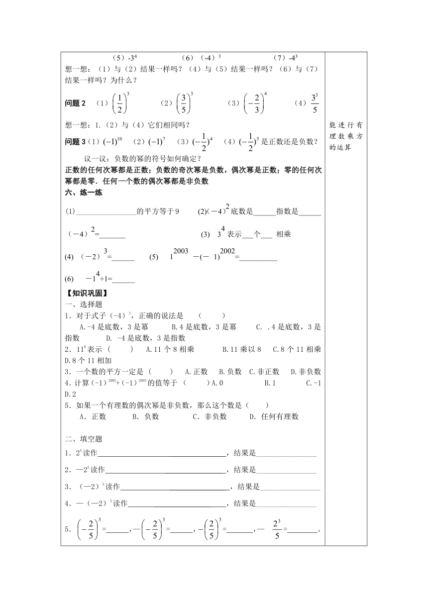 有理数的乘方