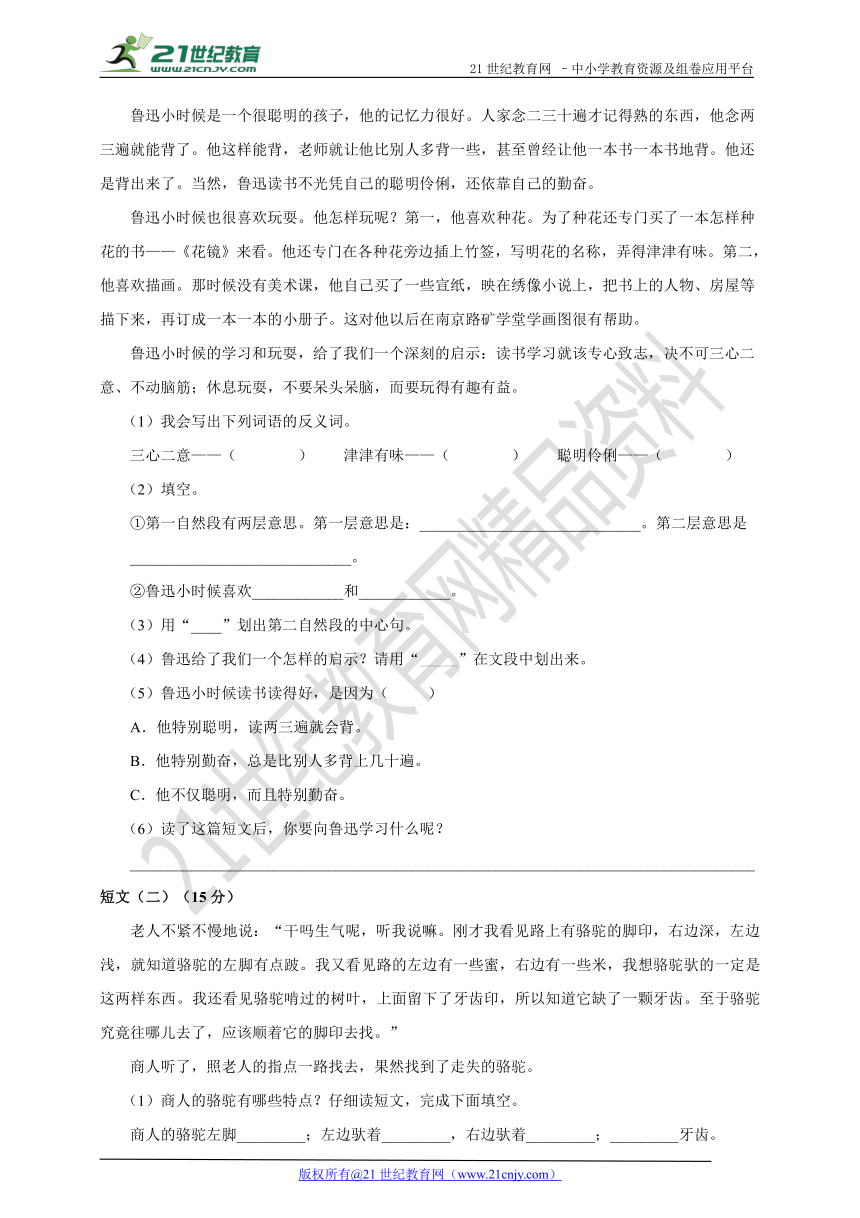 浙教版语文四年级下册期末复习测试卷（三）（含答案）