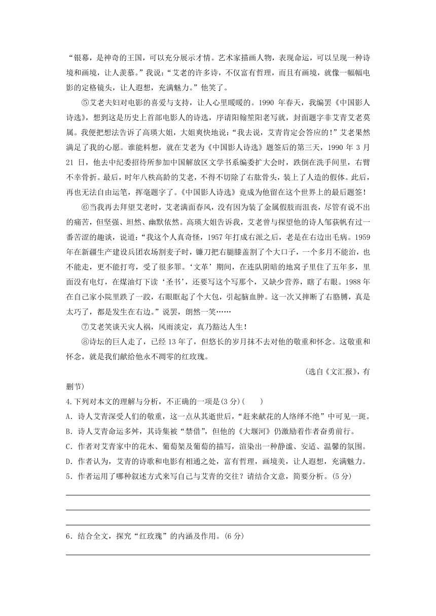 宁夏育才中学2018-2019学年高一上学期第一次（9月）月考语文试题含答案