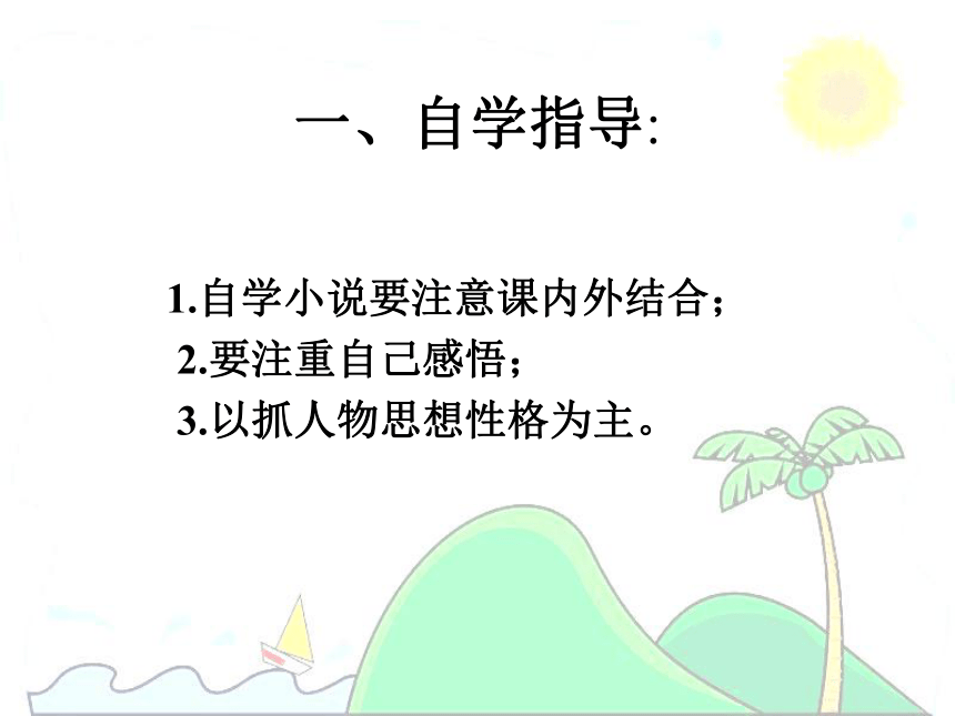 《杨修之死》课件