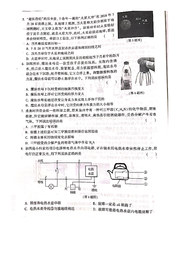2019年宁波市中考科学考纲复习评估练习（三）(扫描版，含答案)