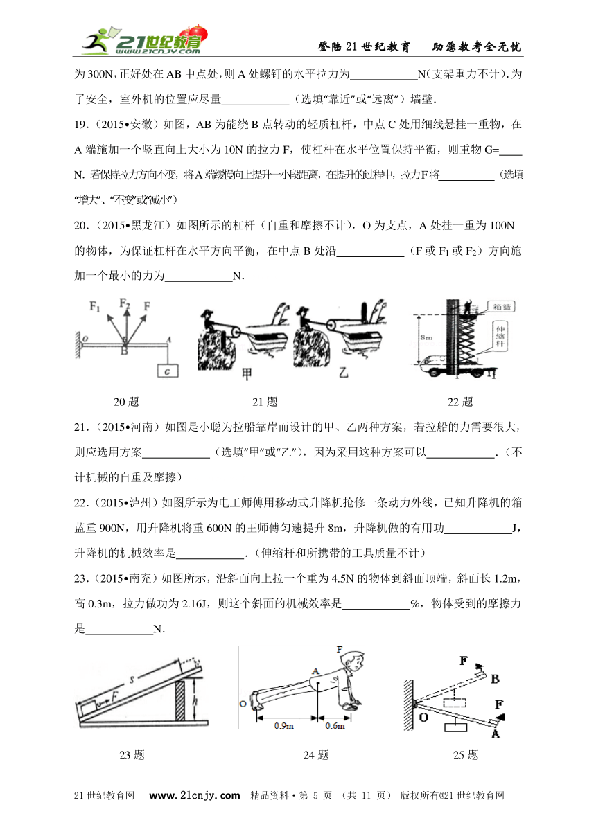 人教版八年级物理第十二章：简单机械（B卷）