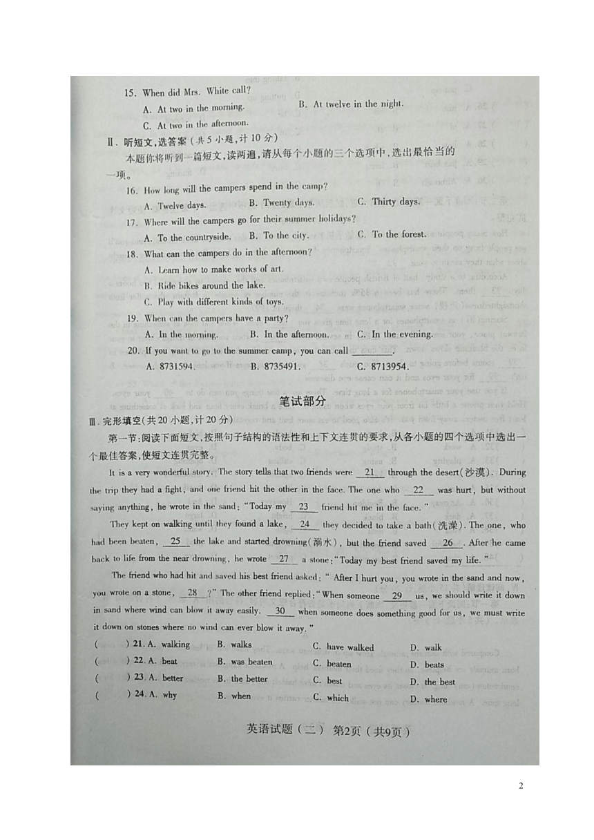 陕西省宝鸡市凤翔县竞存中学2018届中考英语模拟试题（二）（扫描版，含答案）