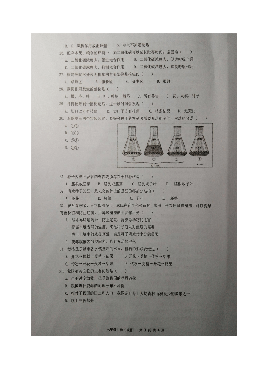 广东省乐昌市2017-2018学年七年级上学期期末考试生物试题（图片版含答案）