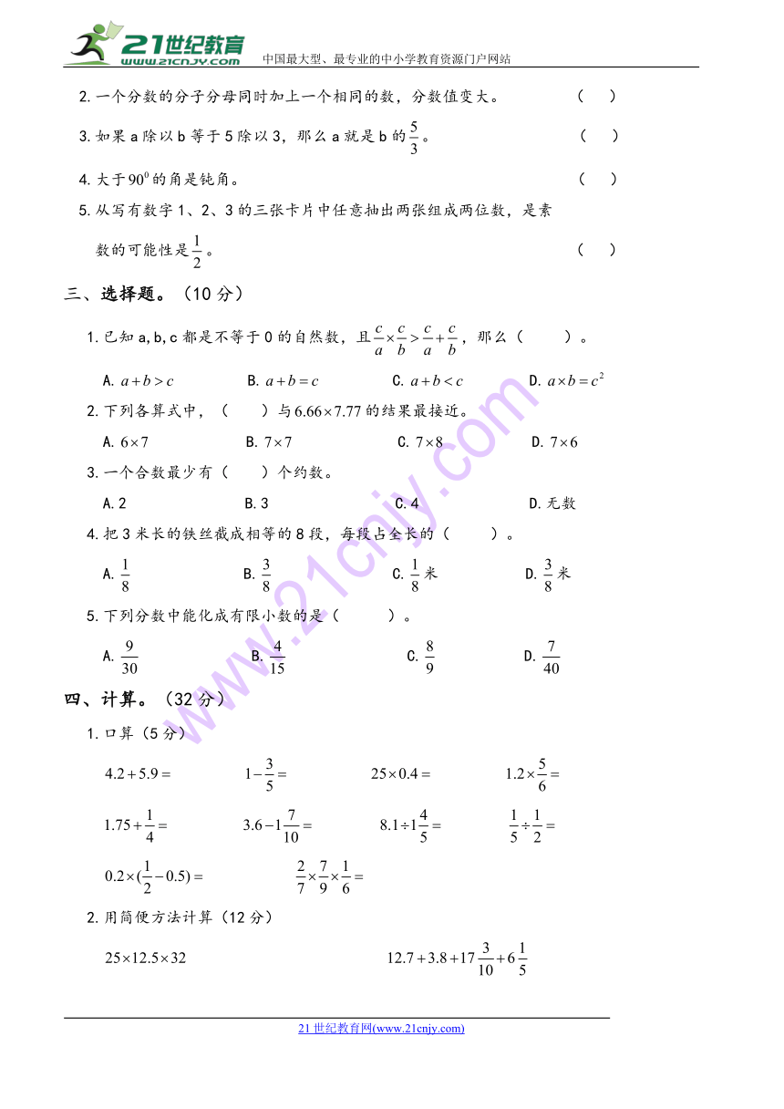 人教版小学数学小升初模拟测试卷（无答案）