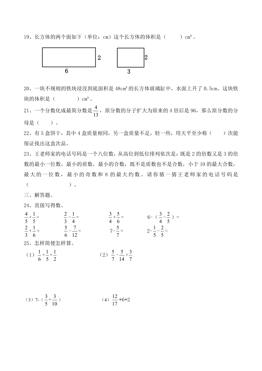 2016-2017人教版六年级数学学科水平测试卷（番禺华附与学大合作一模）（含答案）