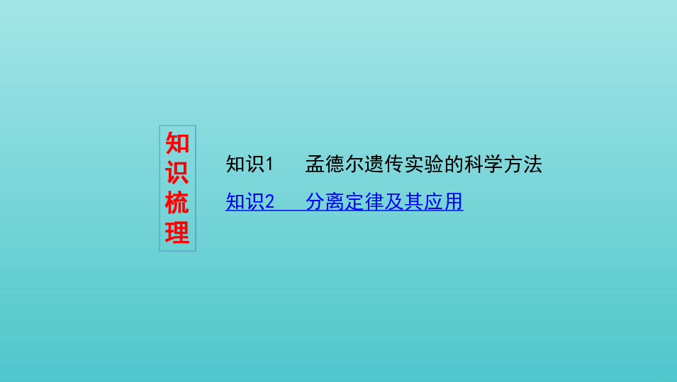 （浙江选考）2020版高考生物一轮复习第11讲分离定律课件（53张ppt）