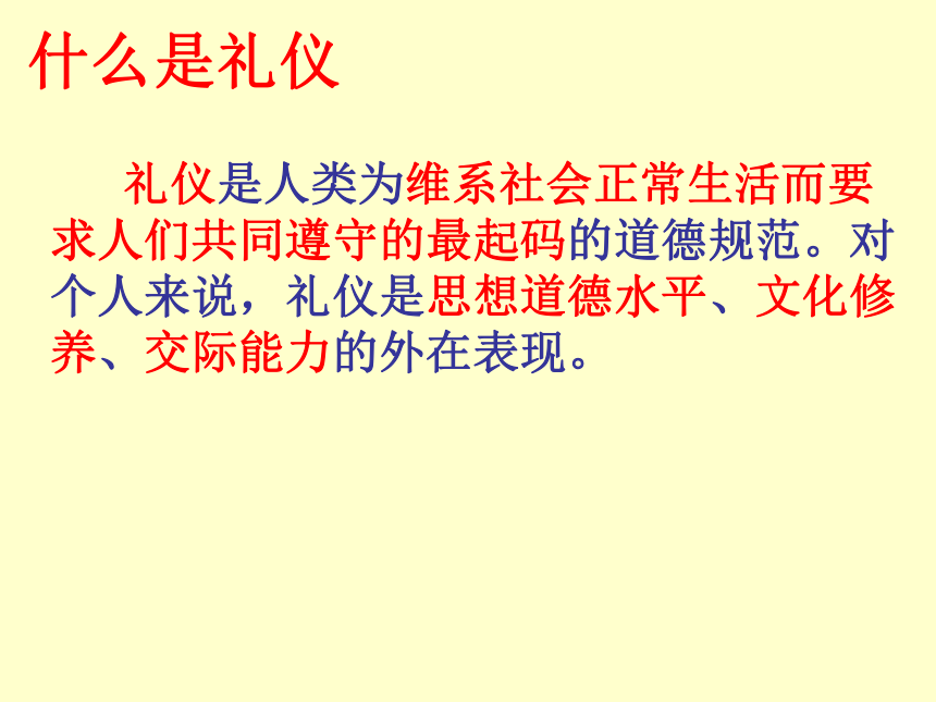 行為習慣養成教育文明禮儀伴我行課件36張ppt